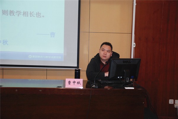 教务处副处长曹中秋作报告_副本.jpg